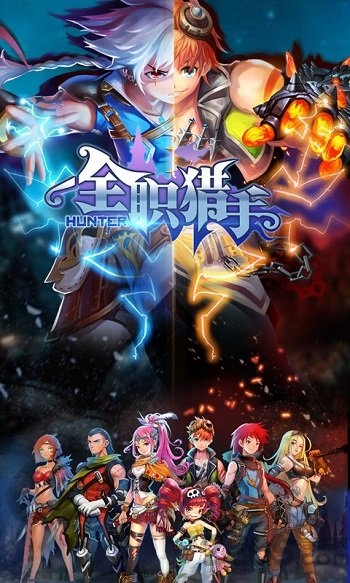 全职猎手bt版送满vip