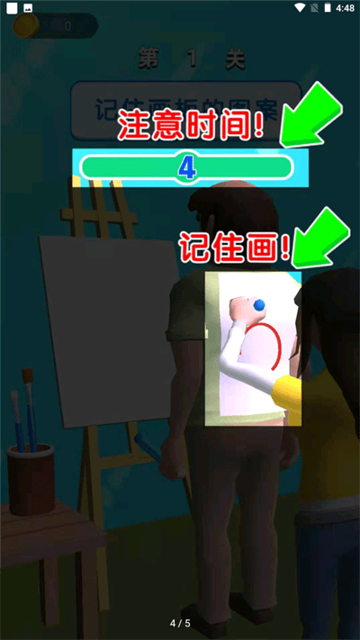 背后涂鸦游戏
