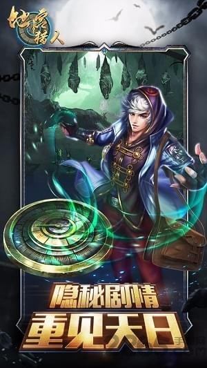 地宫猎人手游