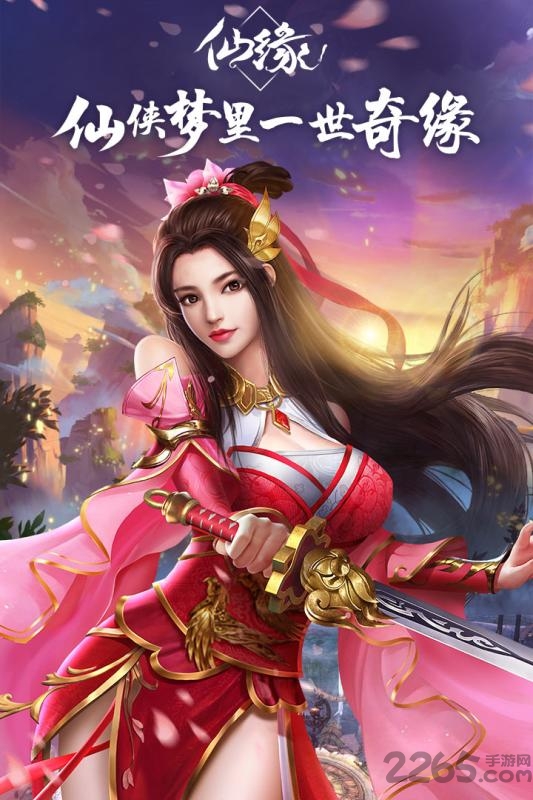 仙梦奇缘满v版
