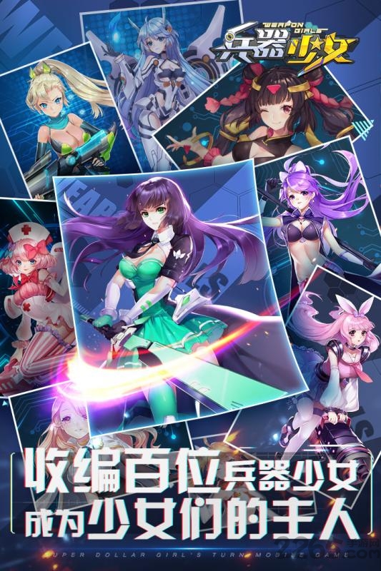 兵器少女h5游戏