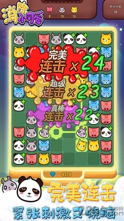 消除小可爱手游