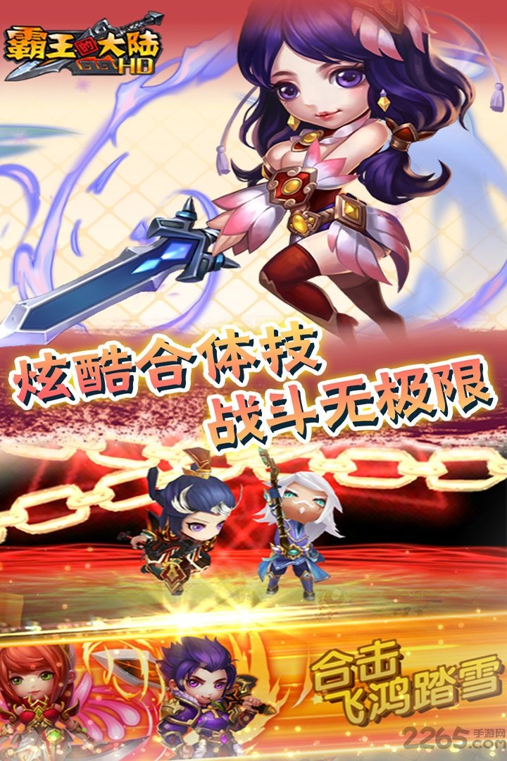 霸王的大陆果盘手机版