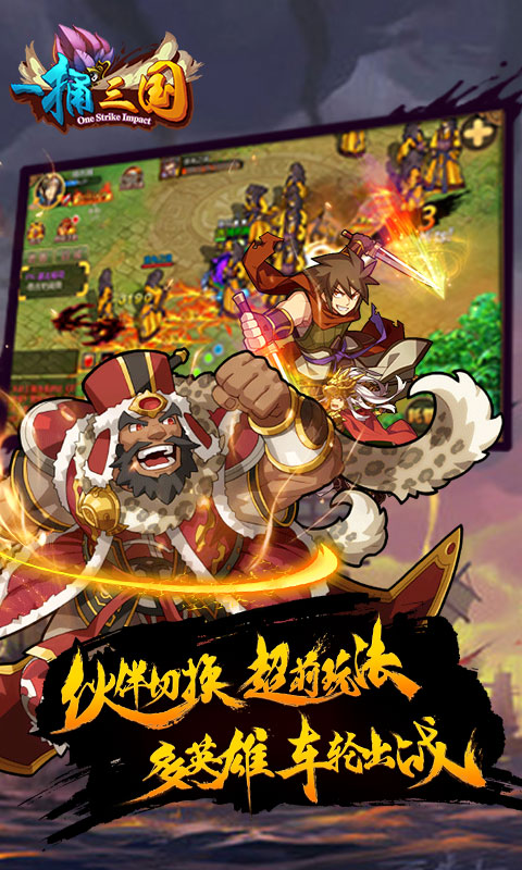 一捅三国gm版
