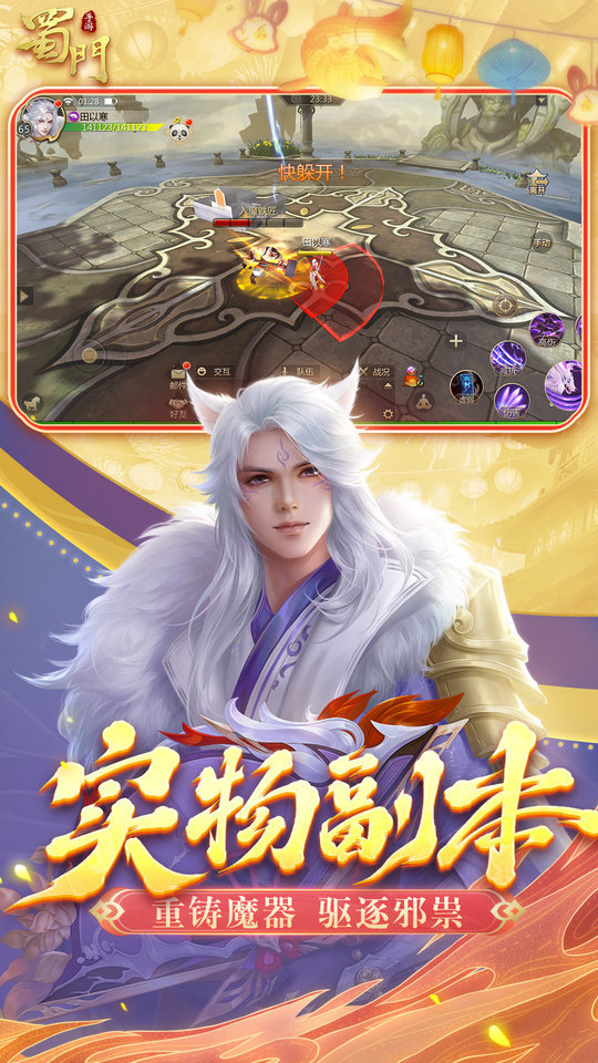 蜀门网易版