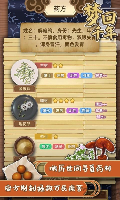 梦回千年手游版 梦回千年游戏下载