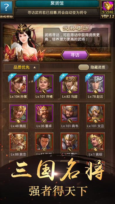 霸略征战手游