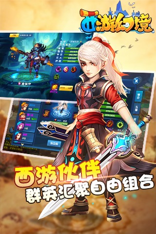 西游幻境手游官方版