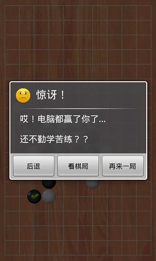 五子棋游戏下载