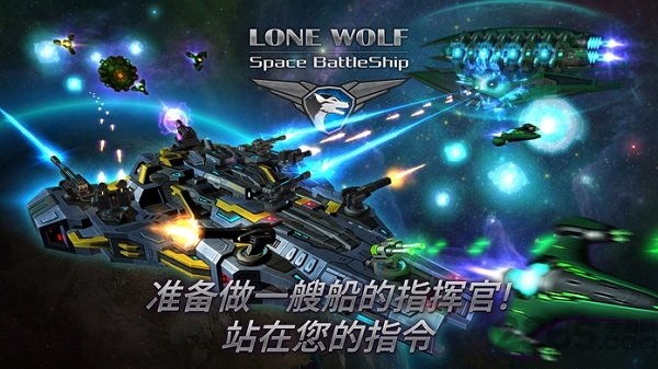 战舰孤狼太空射手游戏