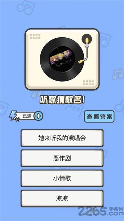 我是猜歌王豪华版