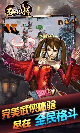 互殴群侠传手游变态版送vip