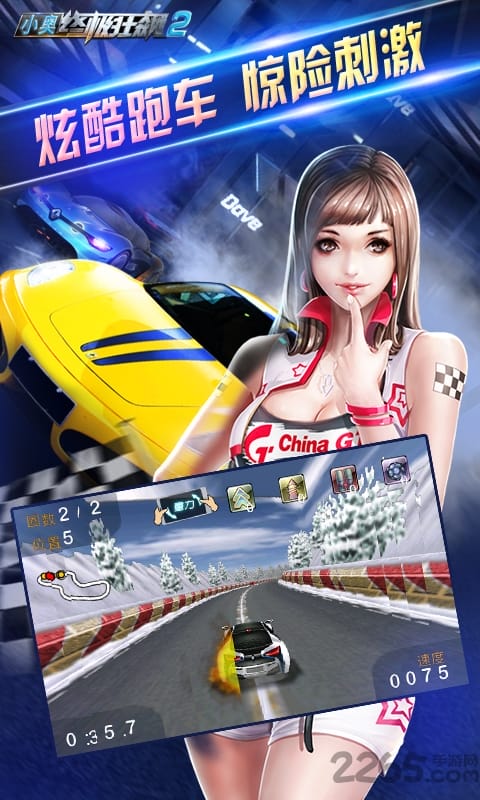 小奥终极狂飙2内购破解版