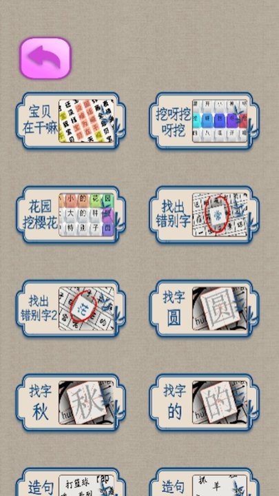趣味汉字大挑战游戏下载