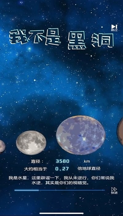 我不是黑洞手机版下载