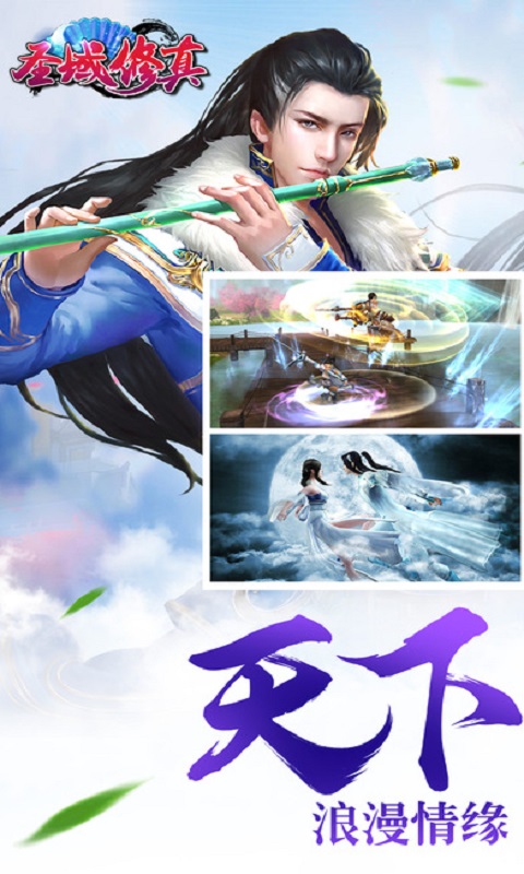 圣域修真手游