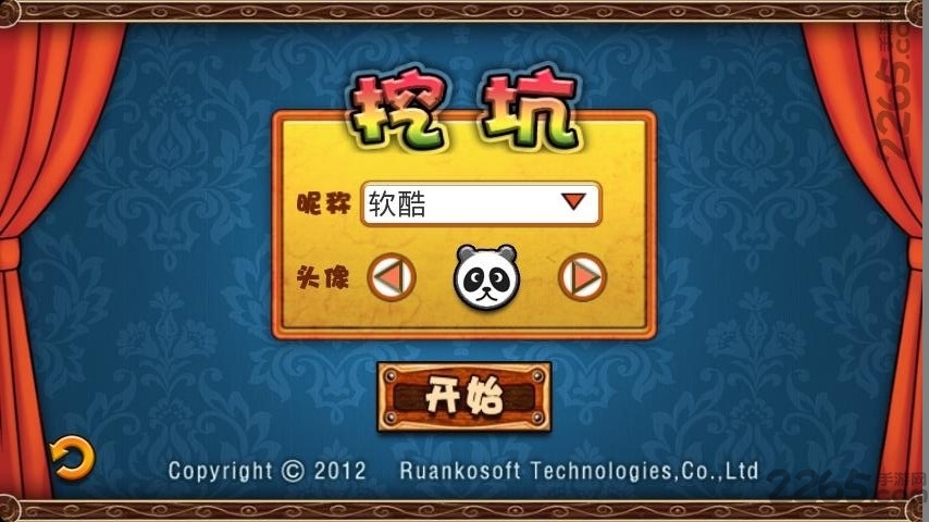 软酷挖坑游戏