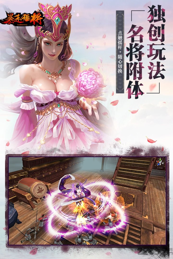 暴走猛将手游九游版