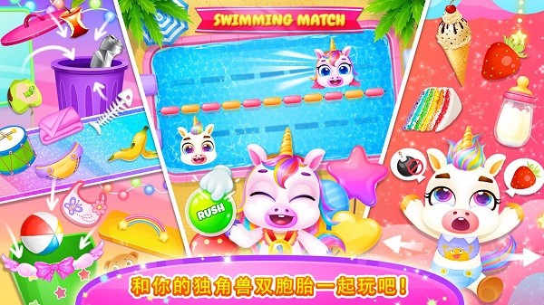 照顾双胞胎独角兽最新版