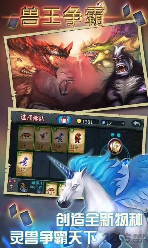 兽王争霸单机内购破解版