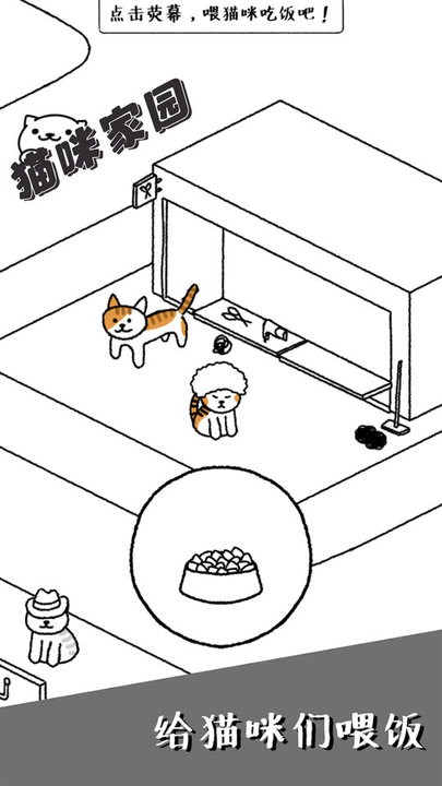 猫咪家园官方版 猫咪家园游戏下载