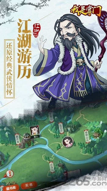 我是掌门正版游戏