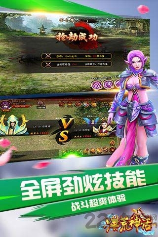 4399洪荒神话手机版