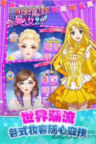巴啦啦魔法美妆2九游客户端