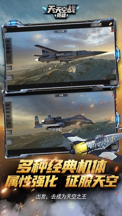天天空战英雄手机版