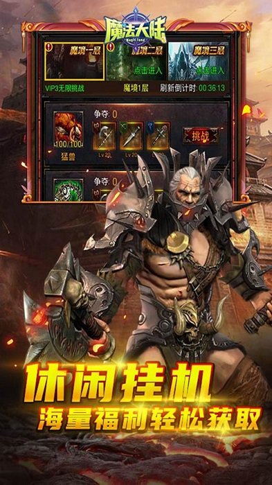 魔法大陆送vip5变态版