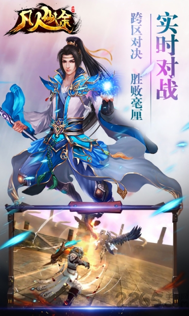凡人仙途手游偶玩版