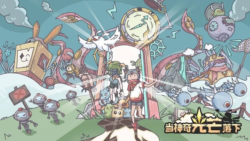 当神奇光芒落下官方版