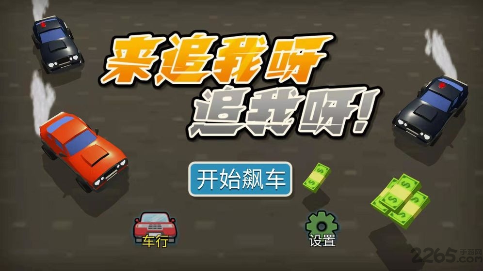 来追我呀追我呀最新版下载