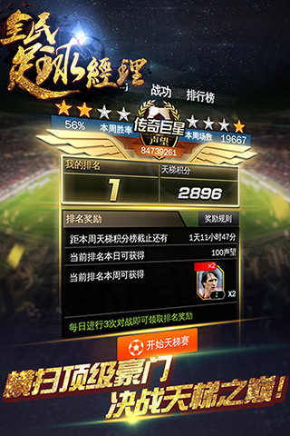 全民足球经理官网下载