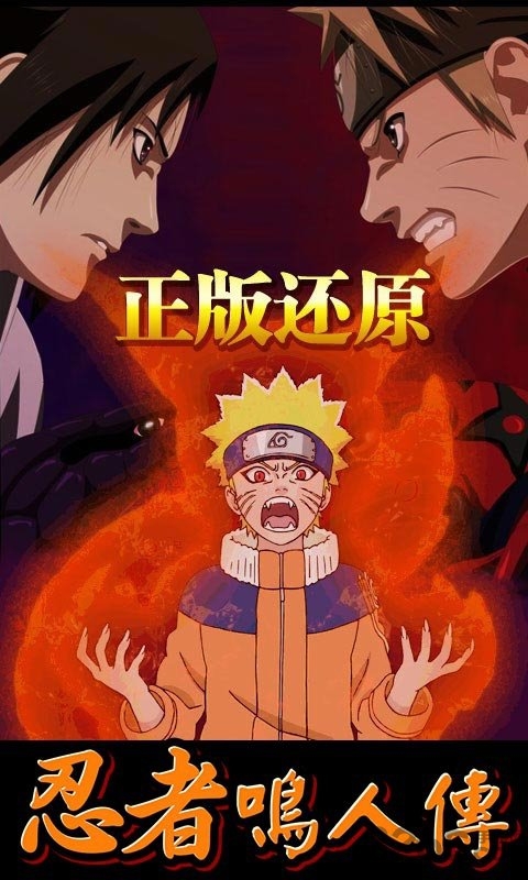 忍者鸣人传手游官方