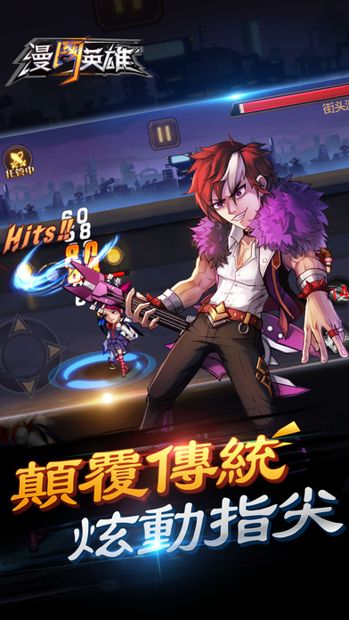漫斗英雄手游