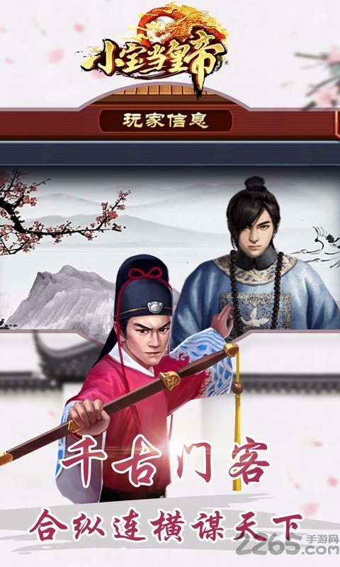 小宝当皇帝h5版