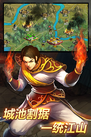 群雄逐鹿手机版