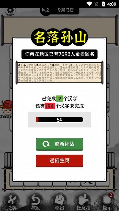 玩个文字游戏手机版