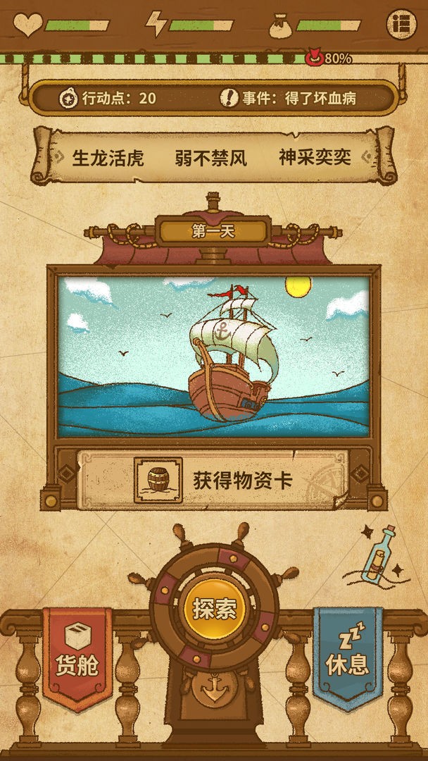 航海之风探索手游 航海之风探索游戏下载