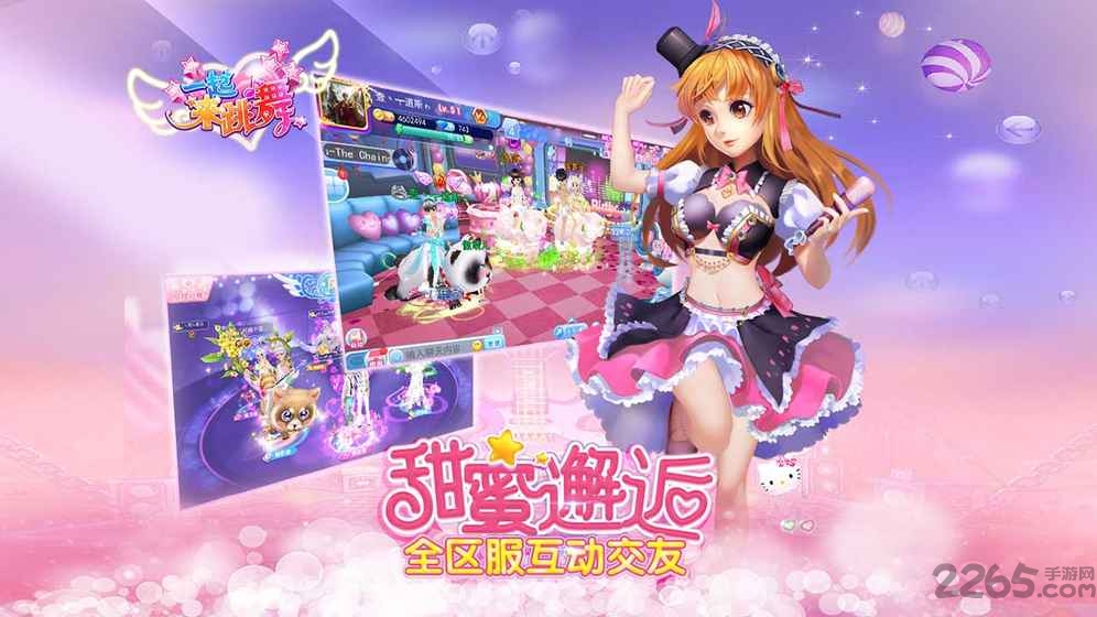一起来跳舞oppo版本