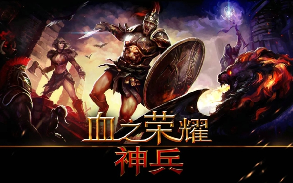 血之荣耀破解版