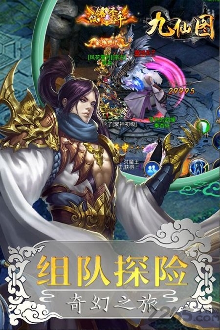 九仙图游戏