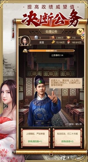 皇上模拟器官方版