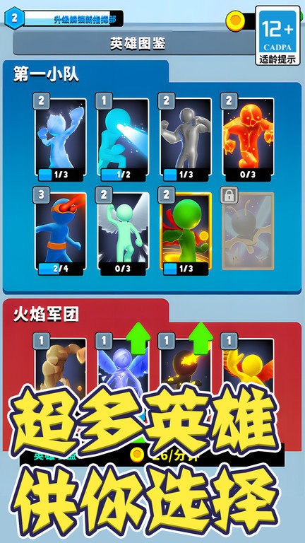 超级英雄大冒险游戏