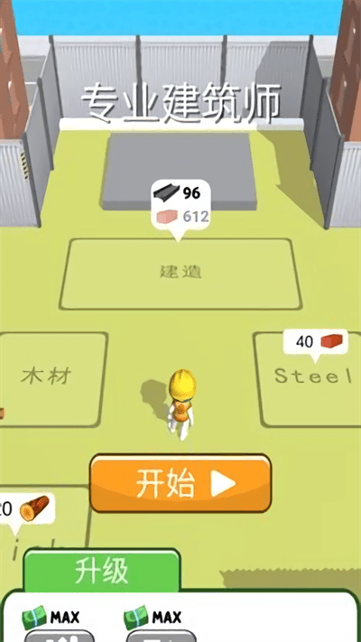 专业建筑师官方版 专业建筑师游戏下载