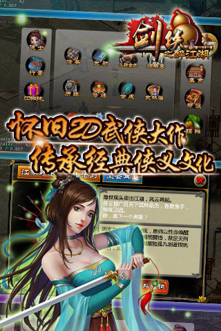 剑侠之醉江湖手游