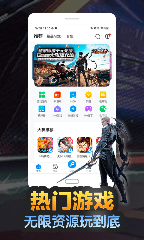 八门神器十一周年最新版