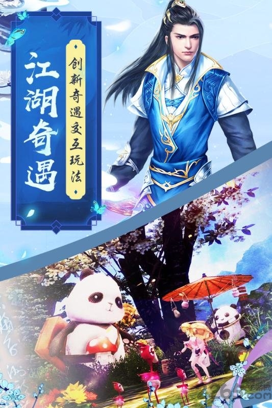 魔剑侠缘我本是仙手游