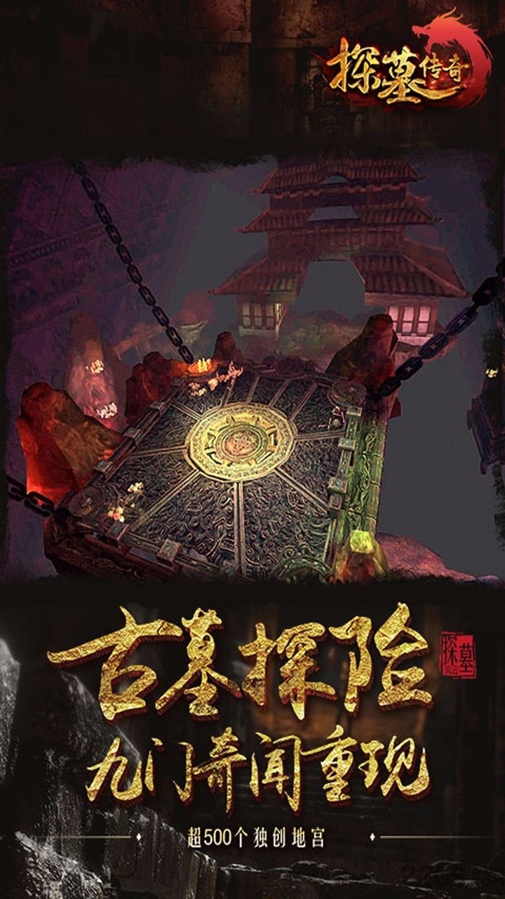 探墓传奇手游最新版